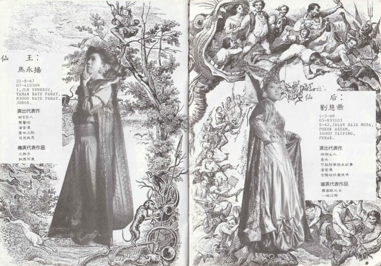 1992 A Mid Summer Night's Dream Program Casts 06