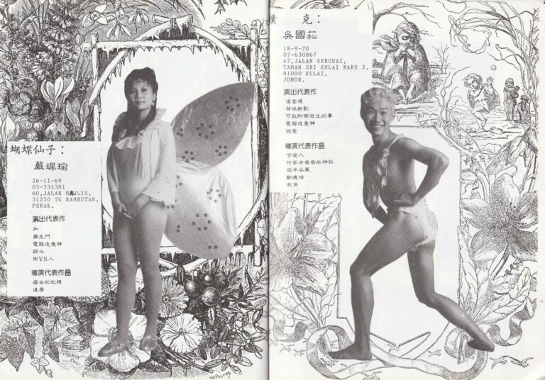 1992 A Mid Summer Night's Dream Program Casts 08