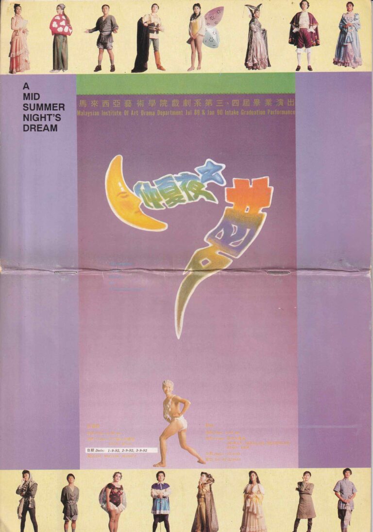 1992 A Mid Summer Night's Dream Program Cover