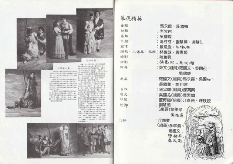 1992 A Mid Summer Night's Dream Program Production Team