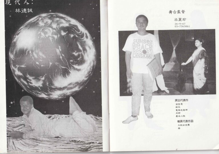 1992 A Mid Summer Night's Dream Program Stage Manager