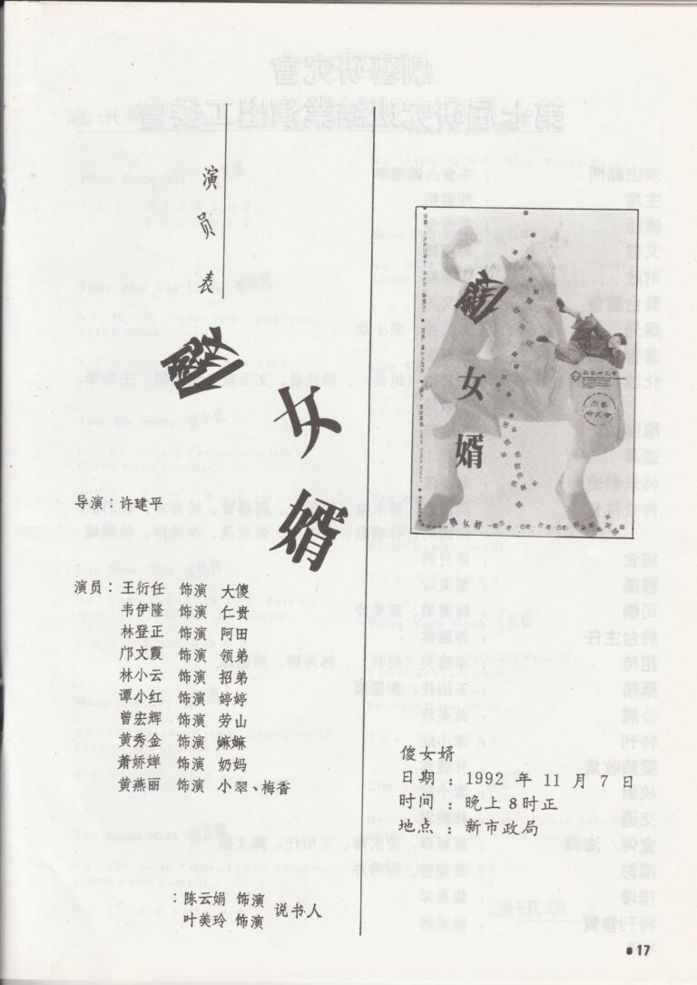 1992 My Stupid Son In Law Program Info