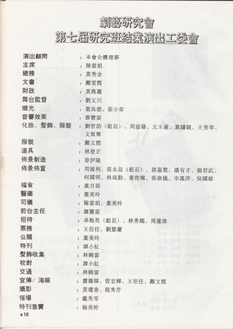 1992 My Stupid Son In Law Program Production Team