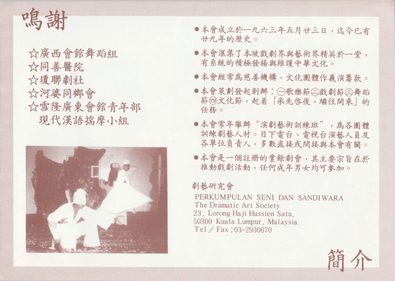 1992 Secret Love In Peach Blossom Land Program Company Profile
