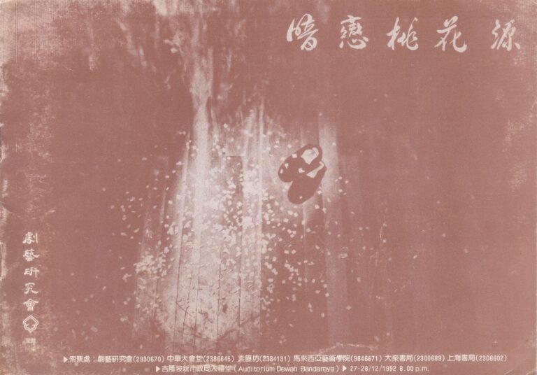 1992 Secret Love In Peach Blossom Land Program Cover