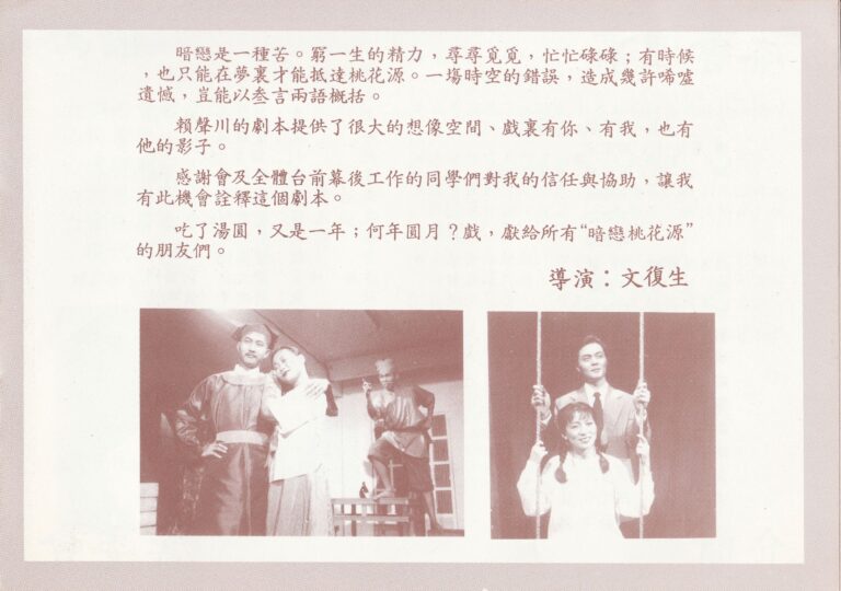1992 Secret Love In Peach Blossom Land Program Director Note