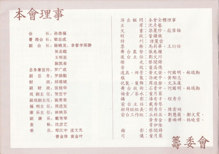 1992 Secret Love In Peach Blossom Land Program Production Team