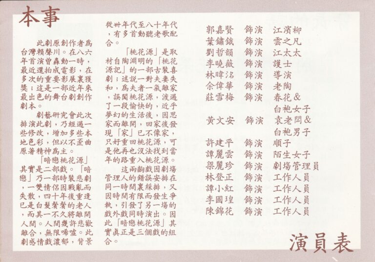 1992 Secret Love In Peach Blossom Land Program Synopsis