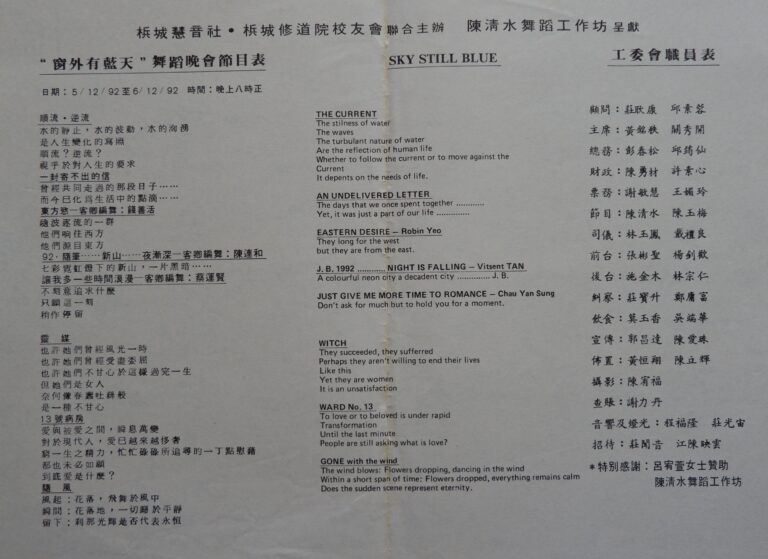 1992 Sky Still Blue Dance Evening Performance Program list and production team