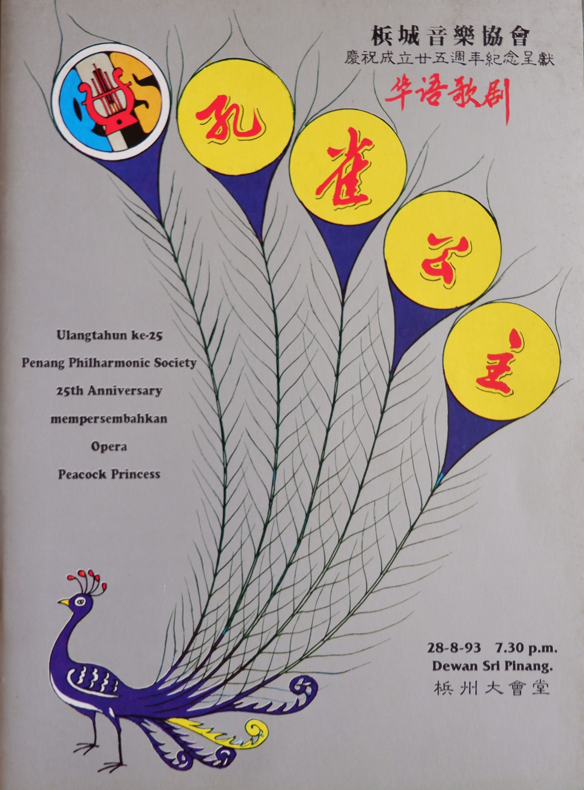 1993 Peacock Princess Cover