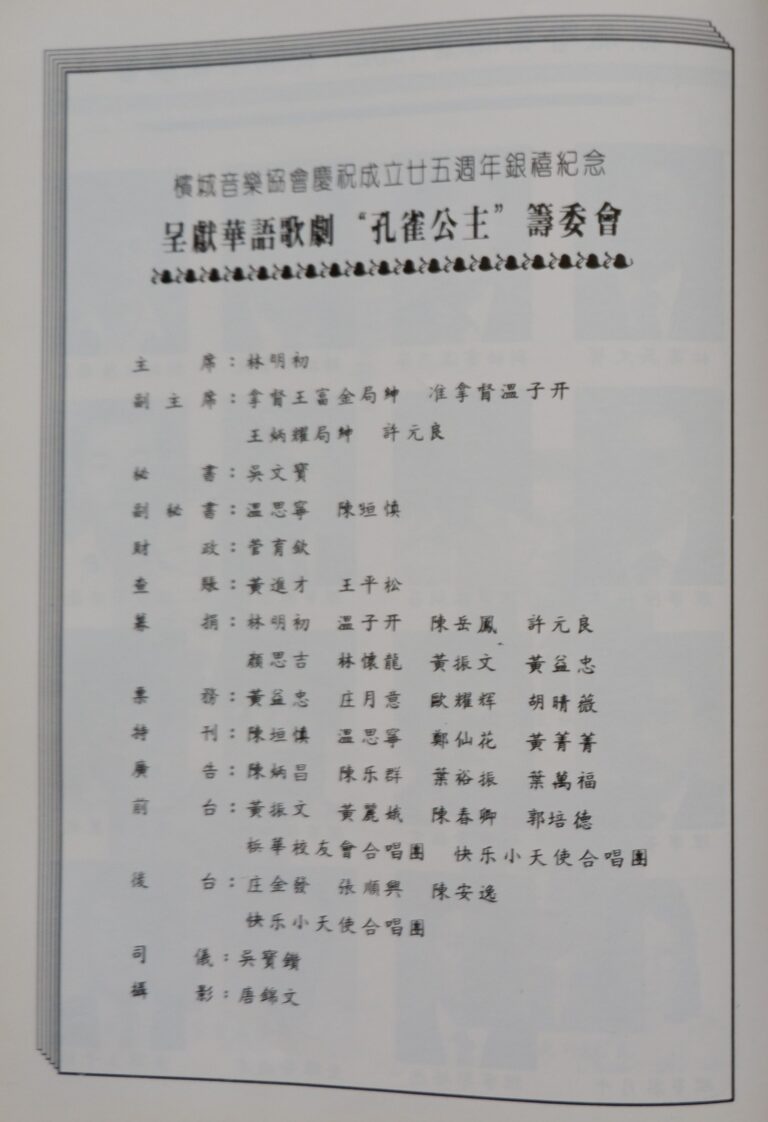 1993 Peacock Princess Production team 1