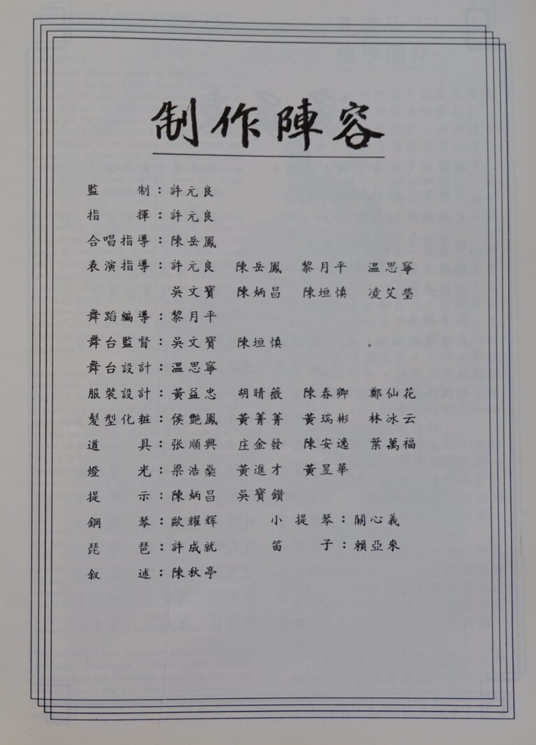 1993 Peacock Princess Production team 2