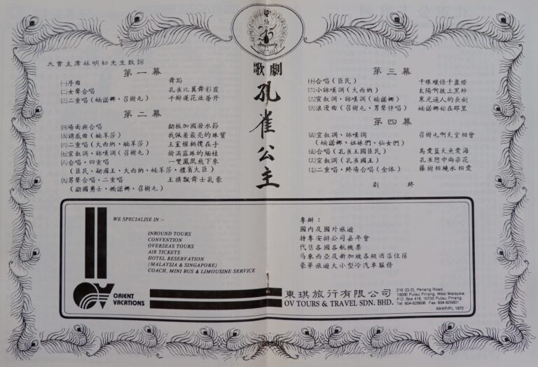 1993 Peacock Princess Program list