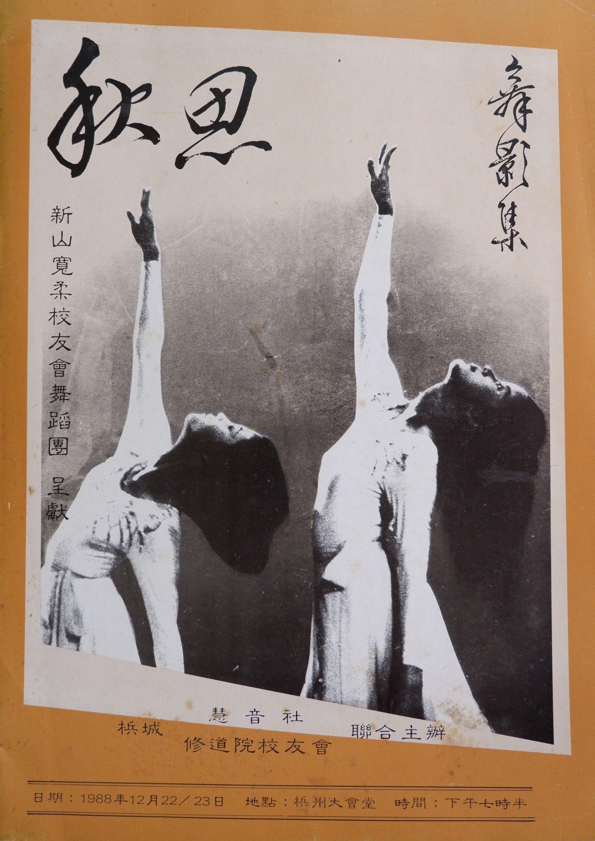 1988 Qiu Si Dance Collection Cover