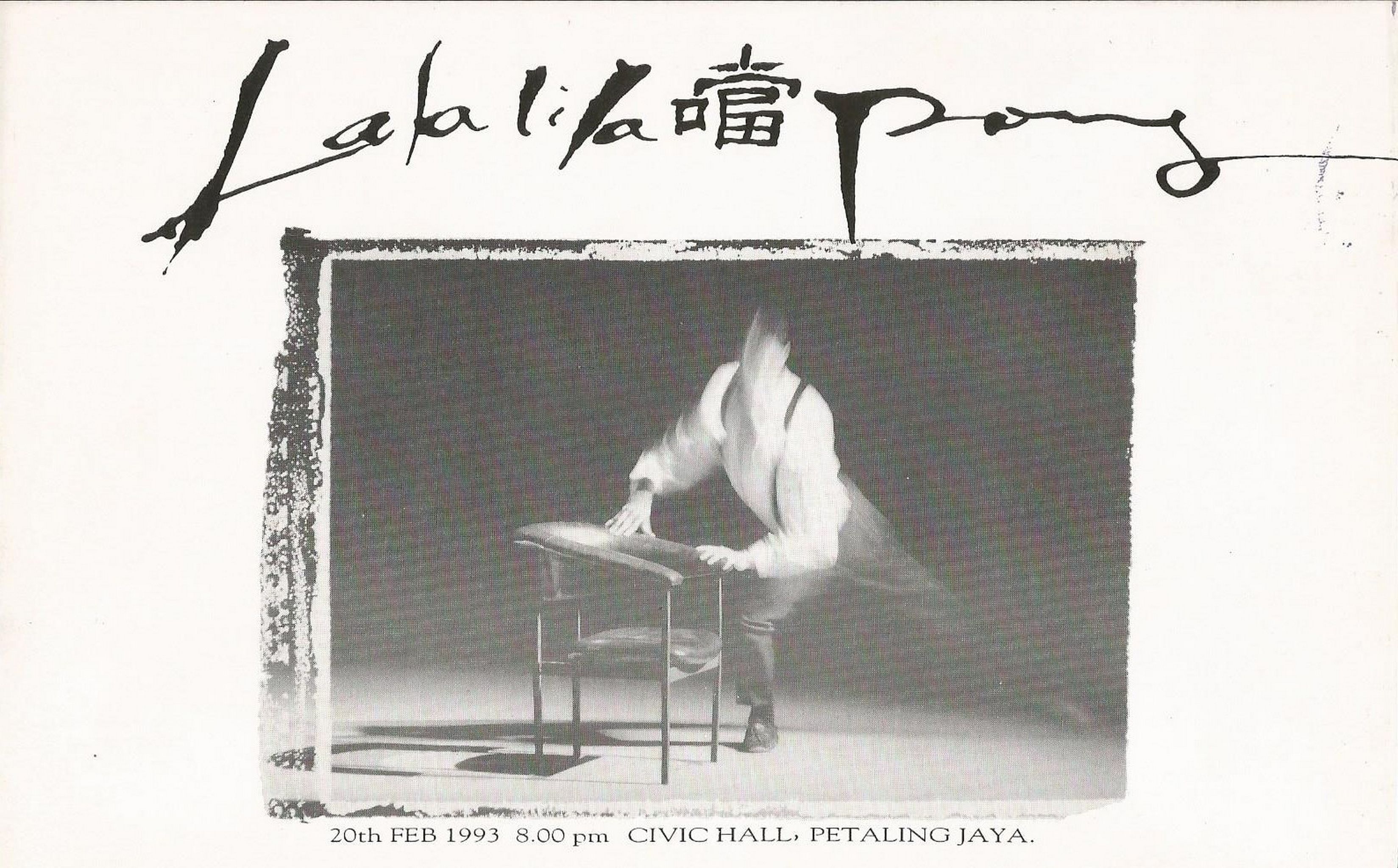 1993 La La Li La Tang Pong Cover