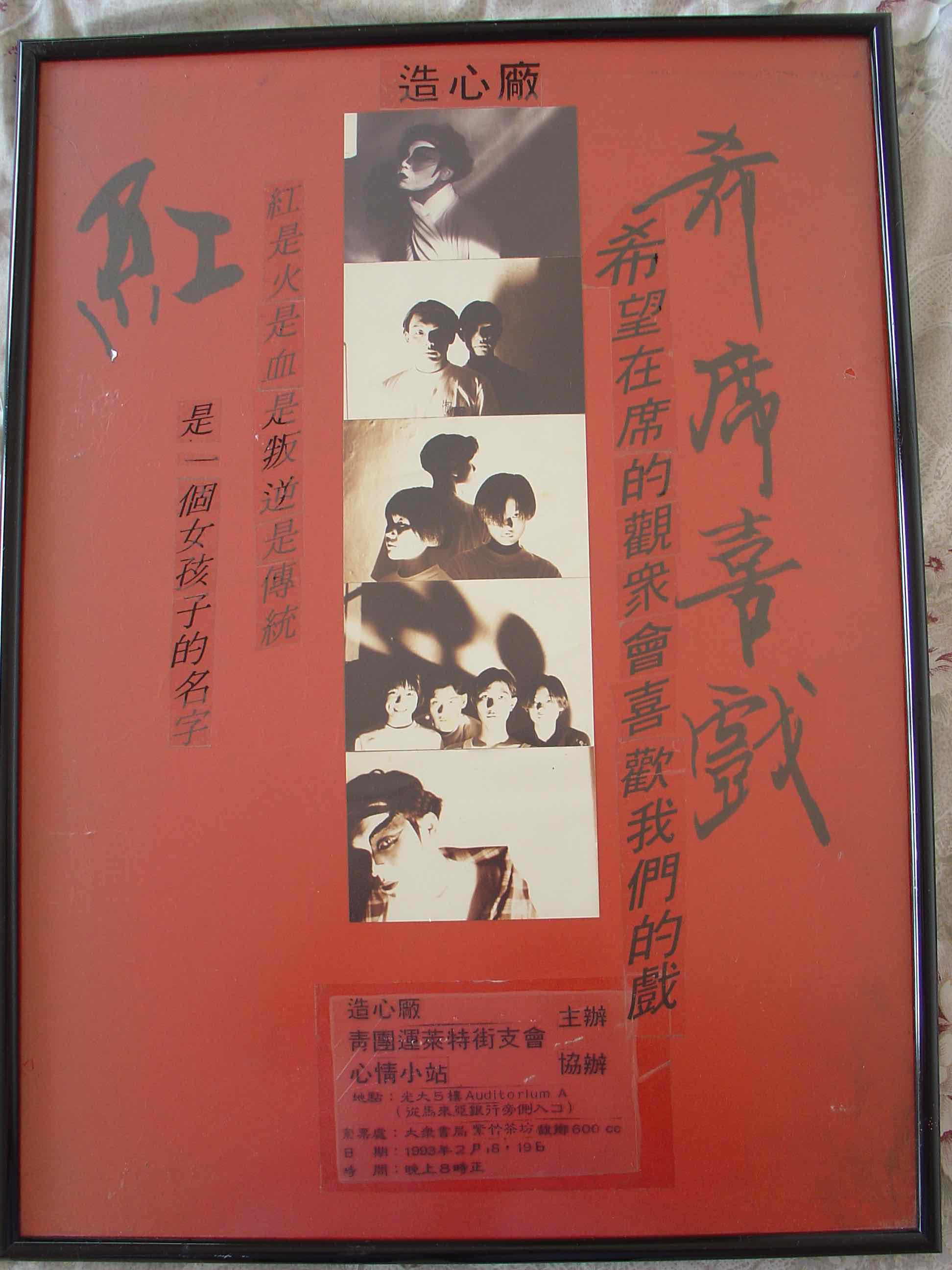 1993 Red Poster