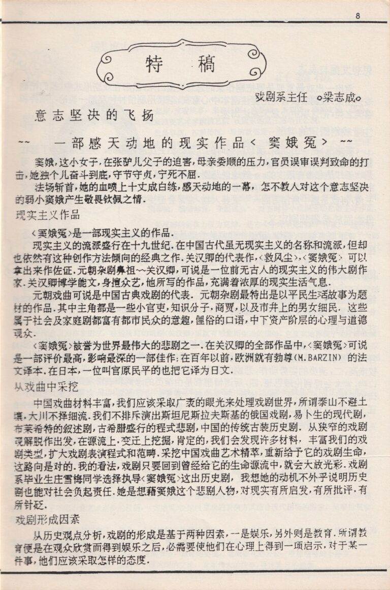 1993 Miraculous Summer Snow Program Article 01