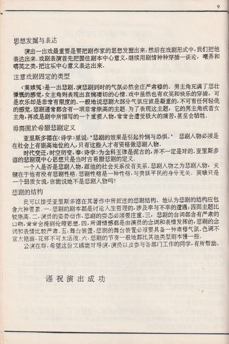 1993 Miraculous Summer Snow Program Article 02