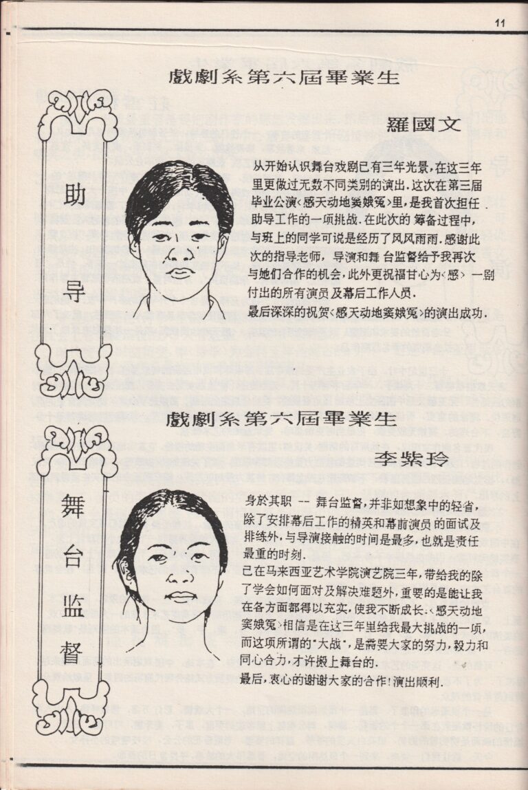 1993 Miraculous Summer Snow Program Asst Director And Stage Manager Note