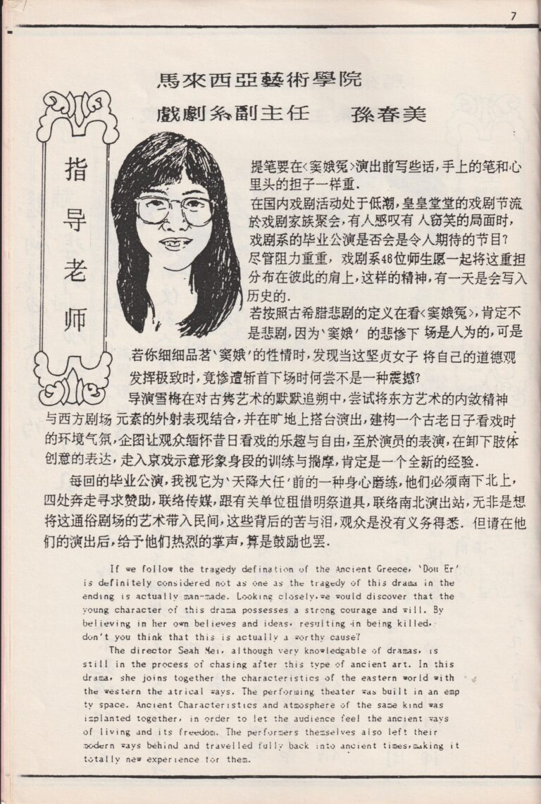 1993 Miraculous Summer Snow Program Asst Head Of Drama Department Note