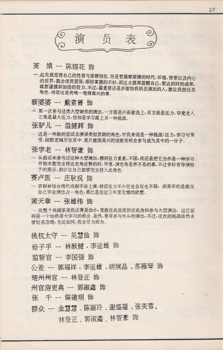 1993 Miraculous Summer Snow Program Cast List