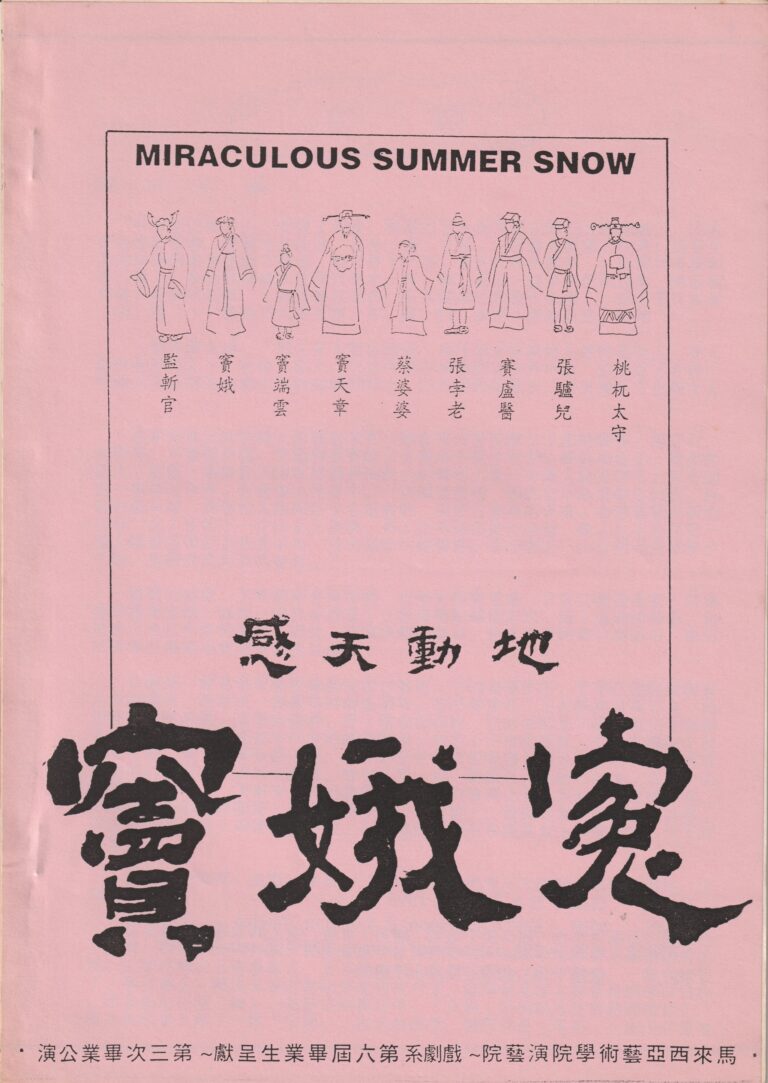 1993 Miraculous Summer Snow Program Cover