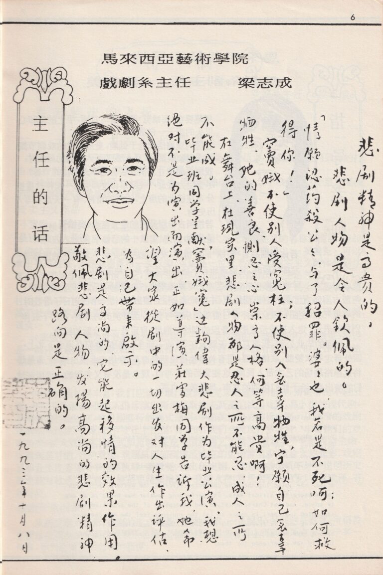 1993 Miraculous Summer Snow Program Head Of Drama Department Note