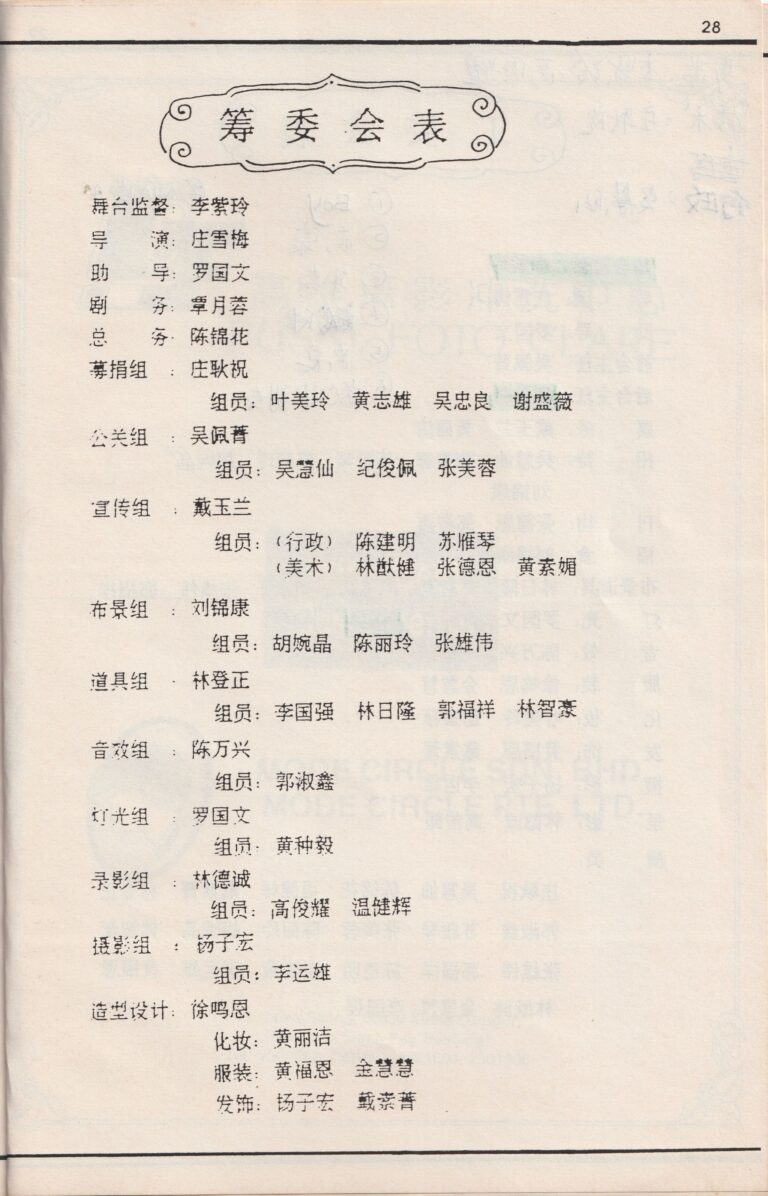 1993 Miraculous Summer Snow Program Production Team 01