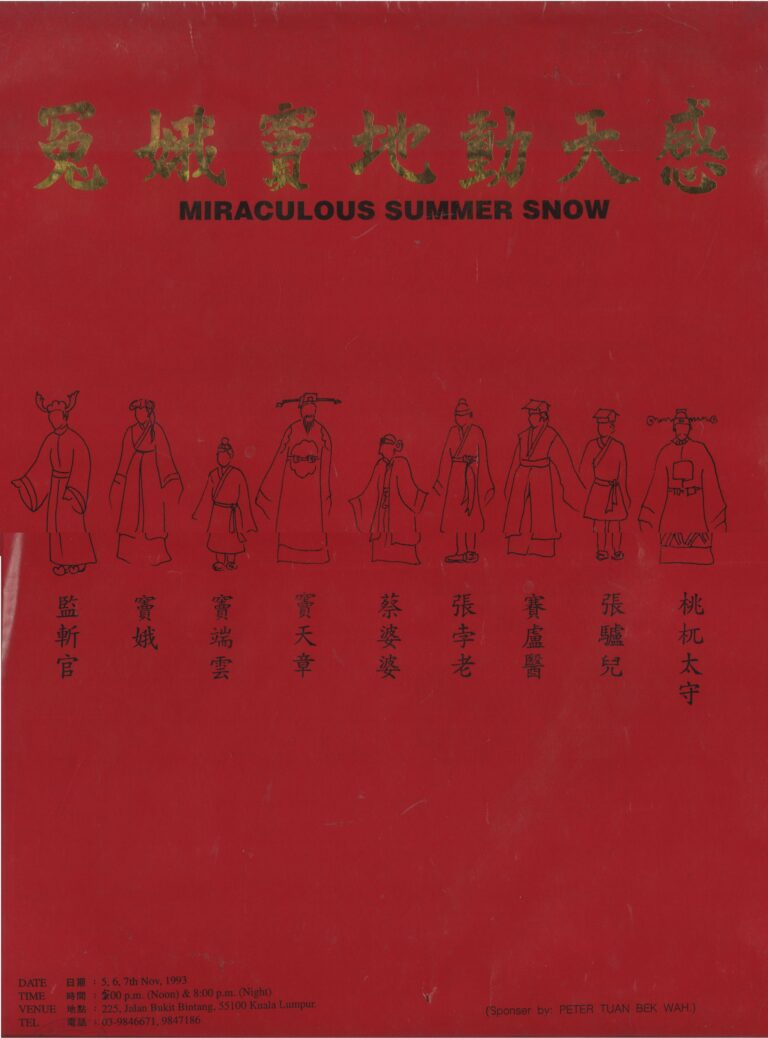 1993 Miraculous Summer Poster