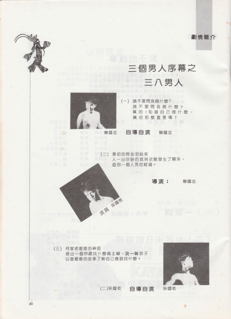 1993 Three Men Festival Program Synopsis