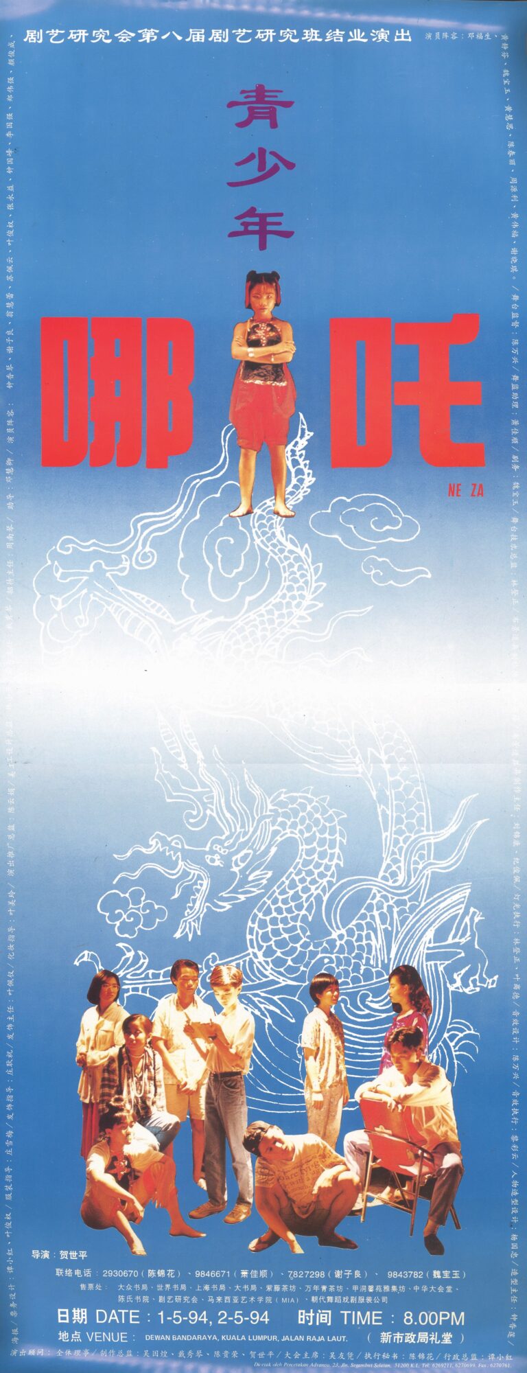 1994 Ne Za Poster