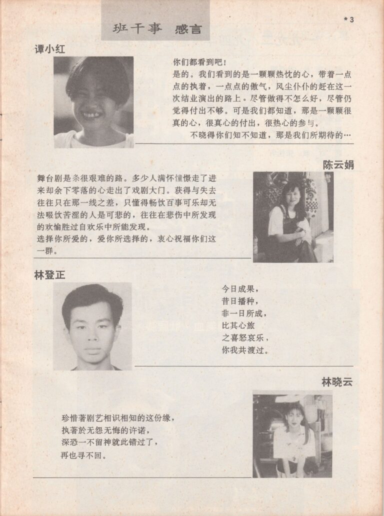 1994 Ne Za Program Class Leaders Note 02