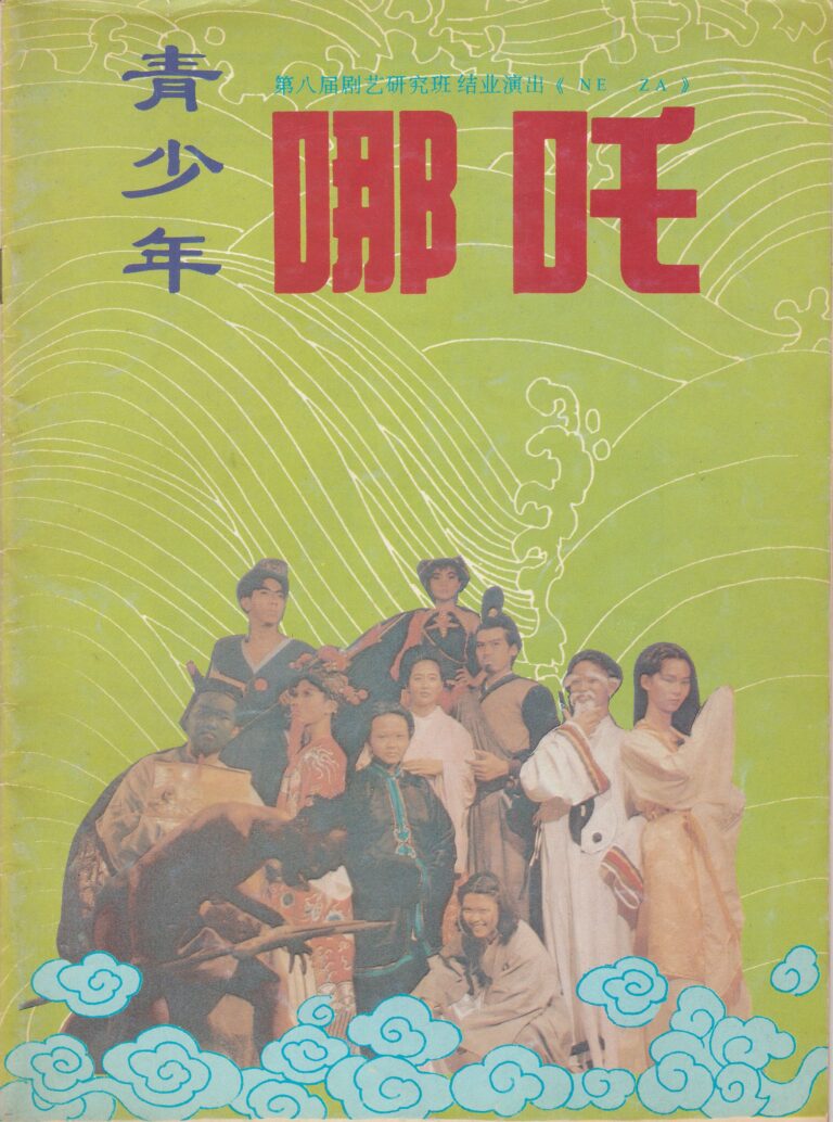 1994 Ne Za Program Cover