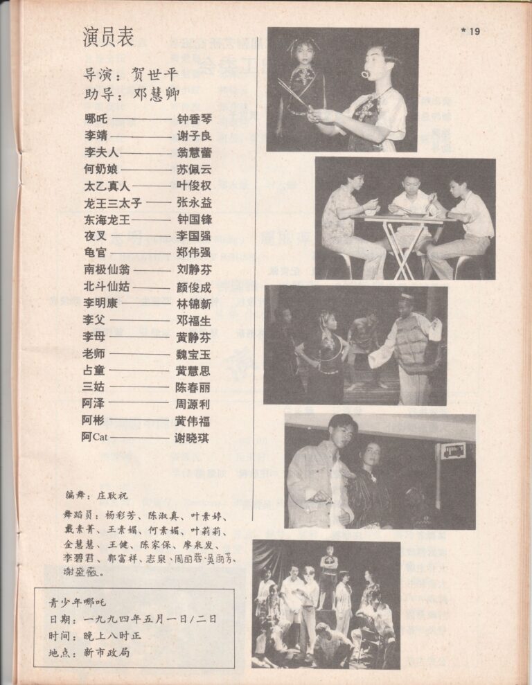 1994 Ne Za Program Performer List