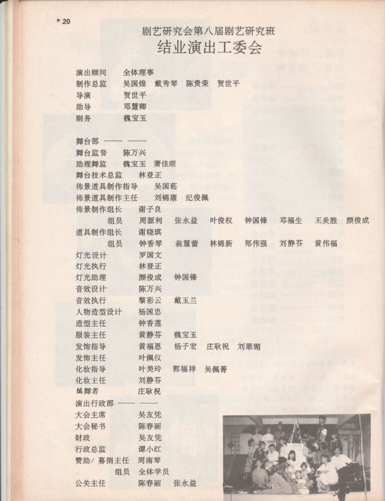 1994 Ne Za Program Production Team 01