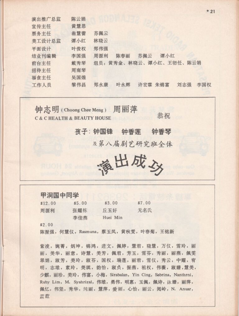 1994 Ne Za Program Production Team 02