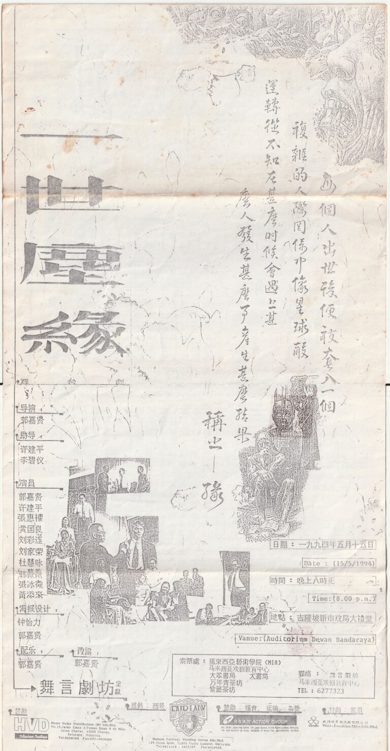 1994 Yi Shi Chen Yuan Brochure 01