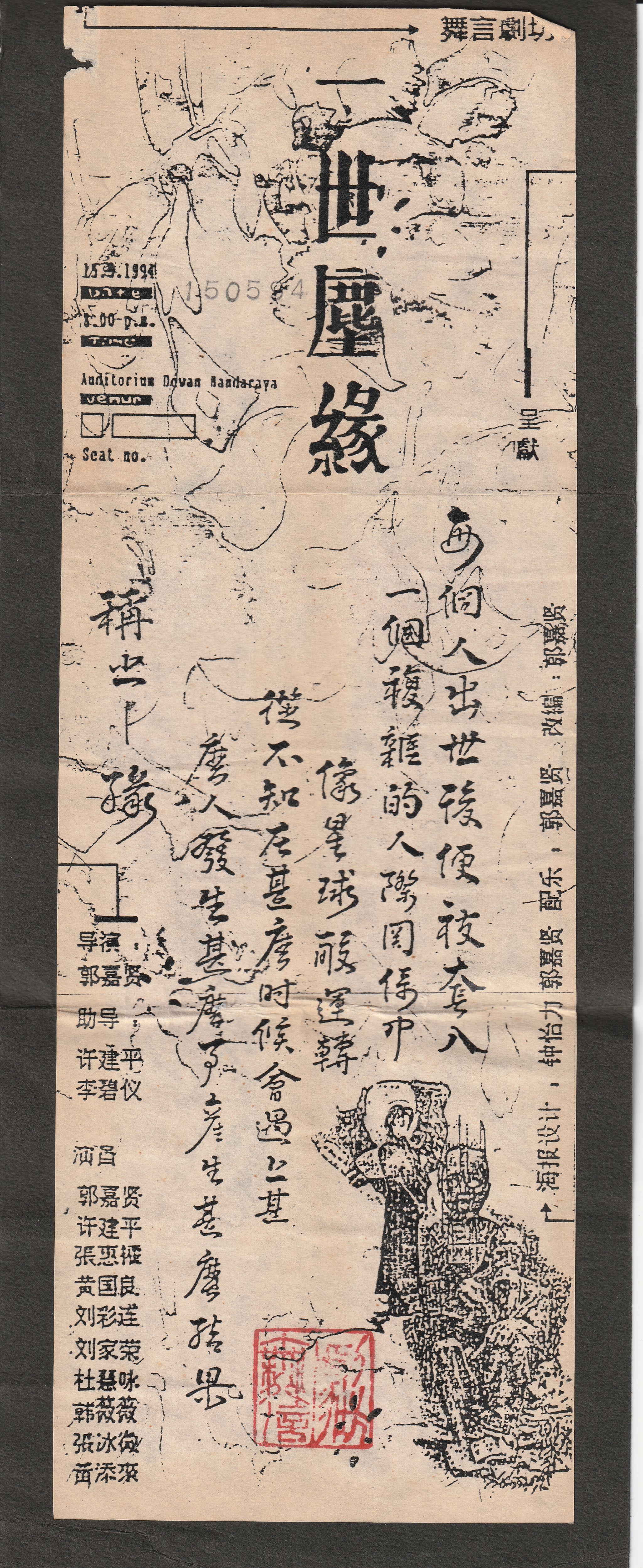 1994 Yi Shi Chen Yuan Flyer