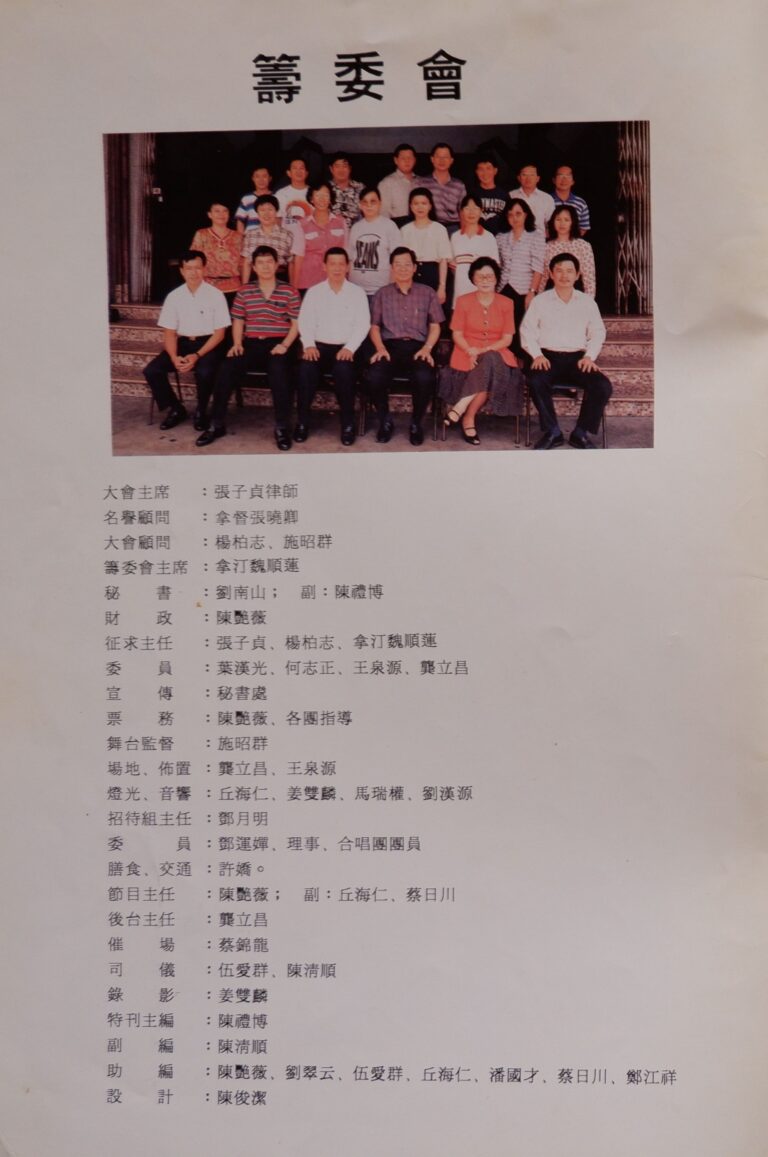 1994 Ge Wu Fei Yang Gala Night Production team