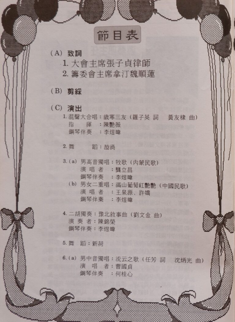 1994 Ge Wu Fei Yang Gala Night Program list 1