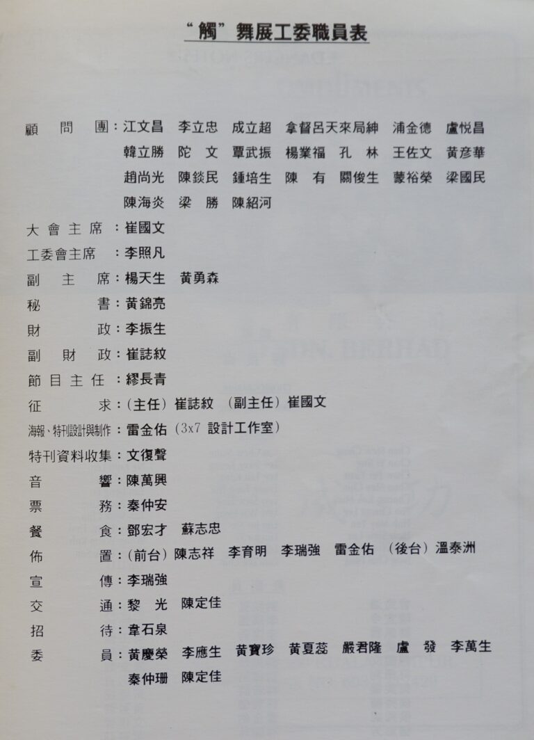 1994 Touch A Contemporary Dance Concert Production team