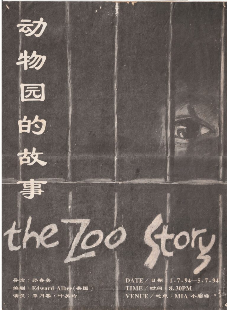 1994 The Zoo Story Poster