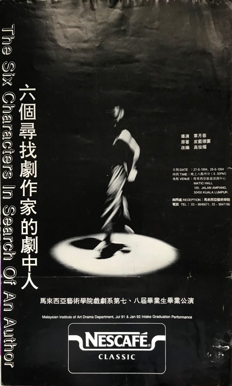 1994 The Six Characters Search Of An Author Poster