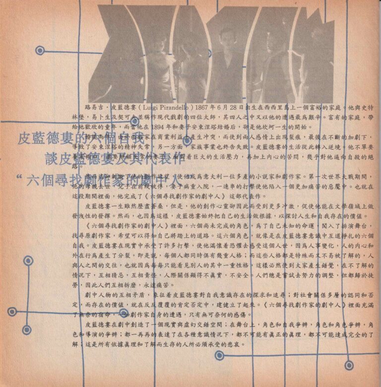 1994 The Six Characters Search Of An Author Program About Playwright 03