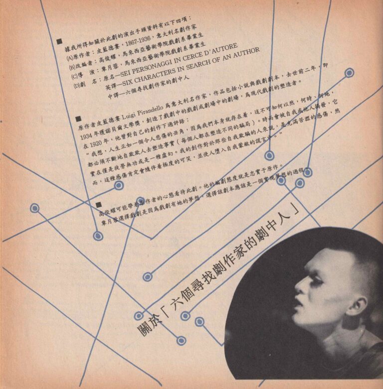 1994 The Six Characters Search Of An Author Program About The Play 01