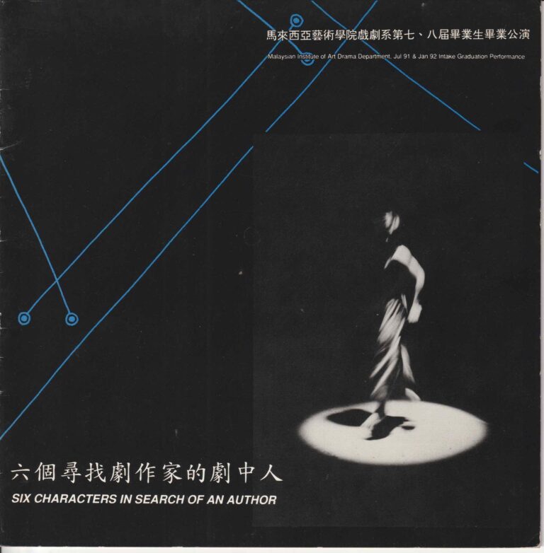 1994 The Six Characters Search Of An Author Program Cover