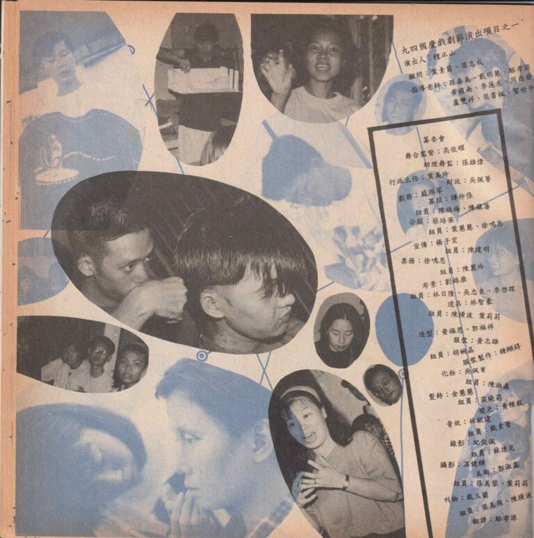 1994 The Six Characters Search Of An Author Program Production Team