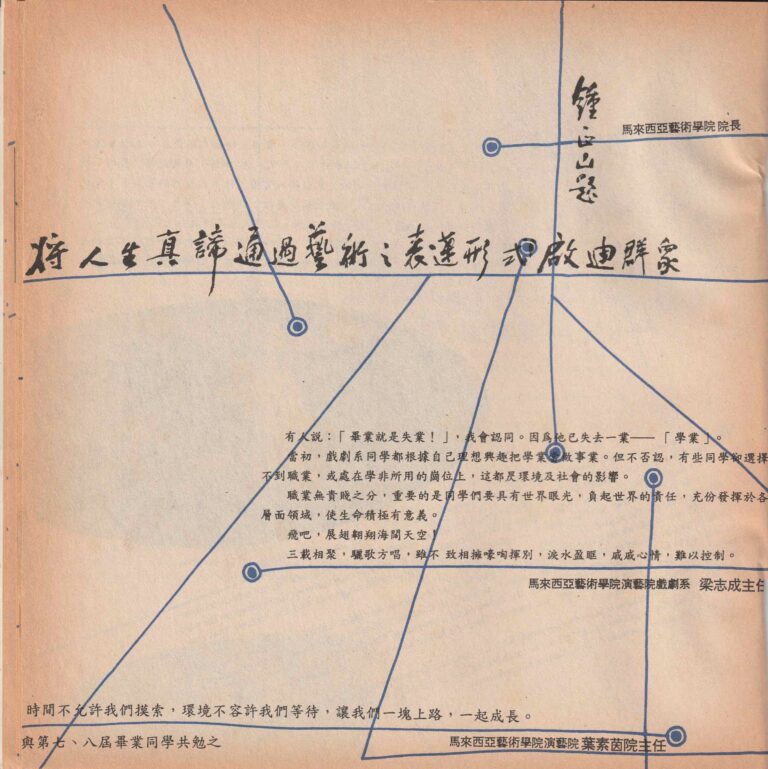 1994 The Six Characters Search Of An Author Program Speech 01