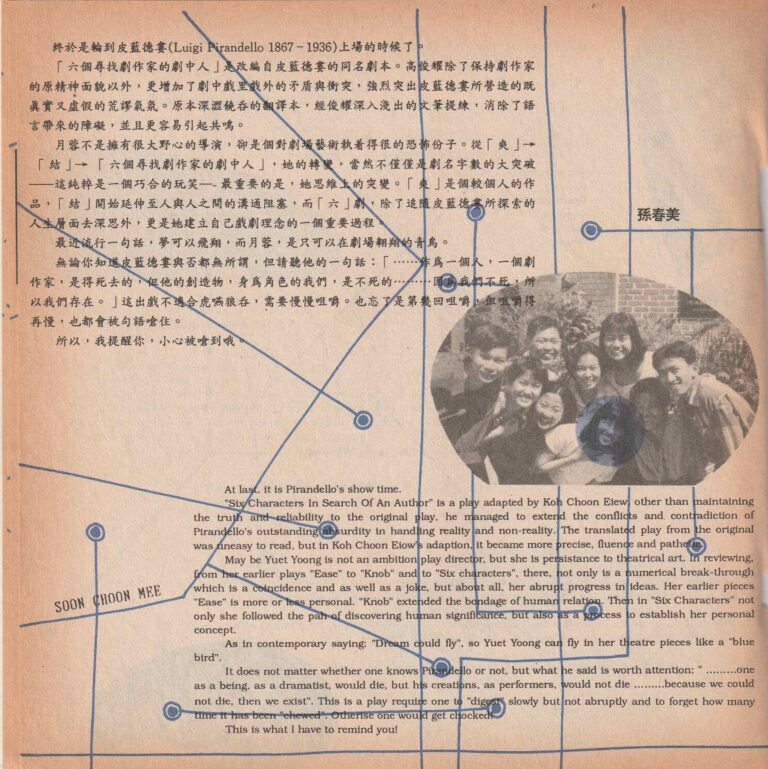 1994 The Six Characters Search Of An Author Program Speech 02