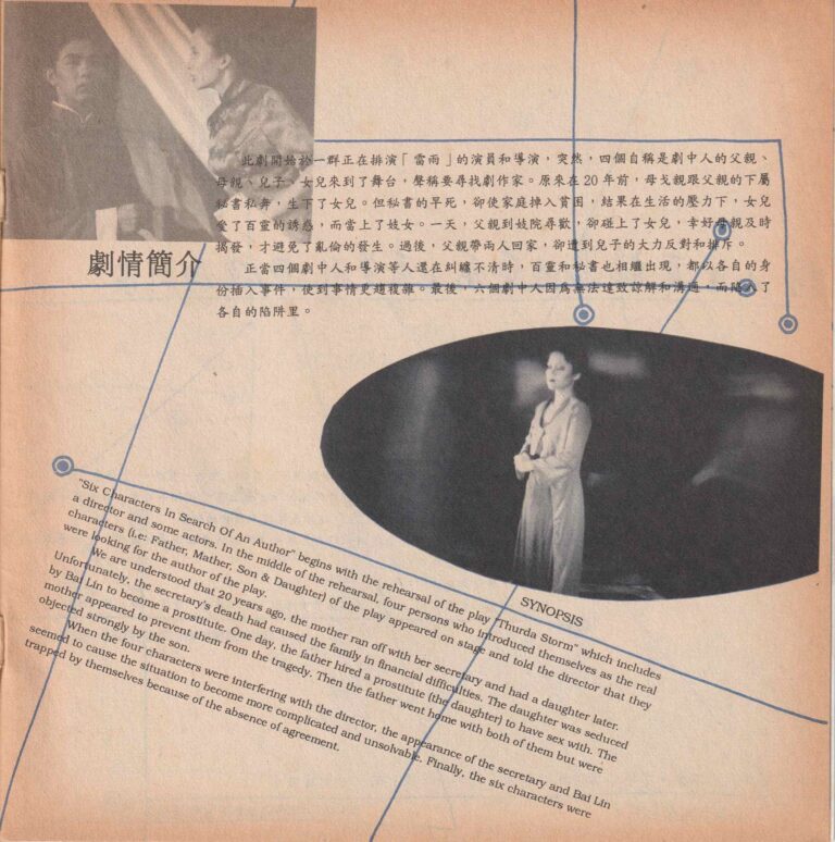 1994 The Six Characters Search Of An Author Program Synopsis